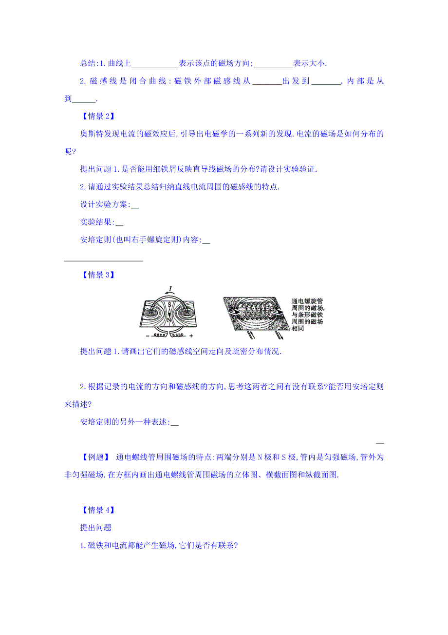 2017-2018学年高中物理人教版选修3-1学案：第三章 磁场3-3几种常见的磁场学案 WORD版缺答案.doc_第2页