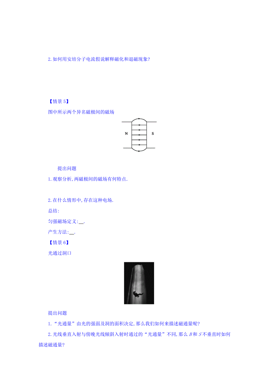 2017-2018学年高中物理人教版选修3-1学案：第三章 磁场3-3几种常见的磁场学案 WORD版缺答案.doc_第3页