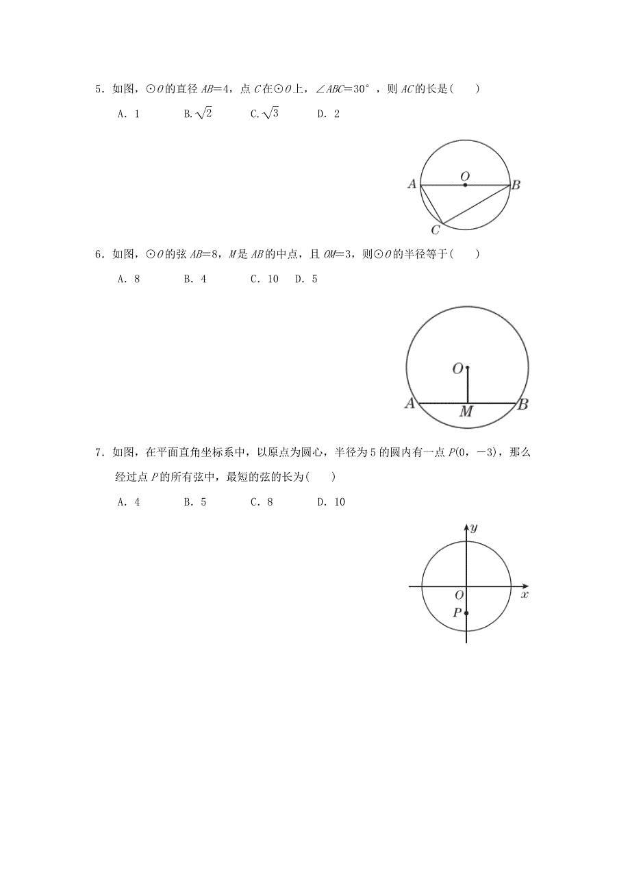 2021秋九年级数学上册 第28章 圆达标测试卷（新版）冀教版.doc_第2页