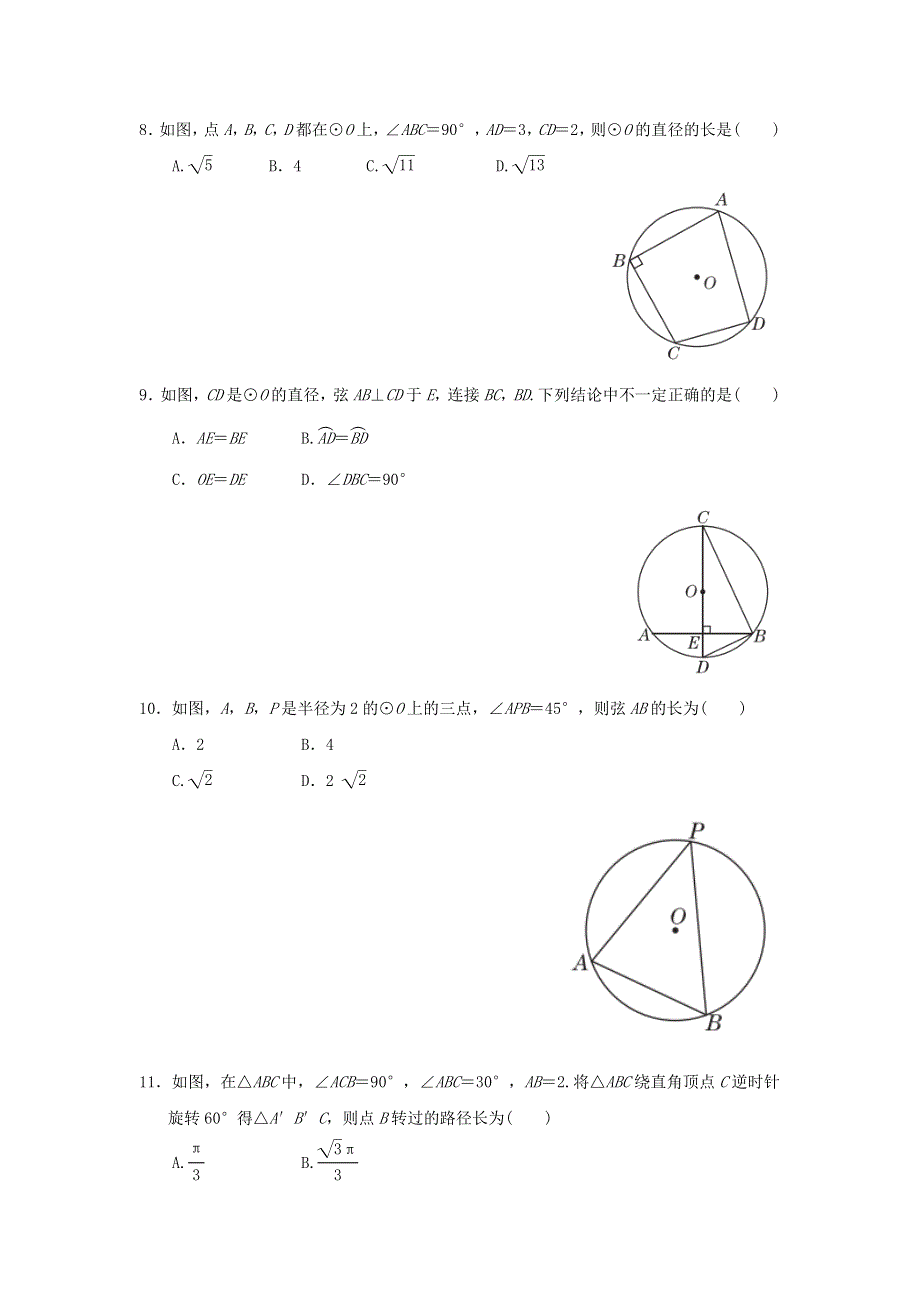 2021秋九年级数学上册 第28章 圆达标测试卷（新版）冀教版.doc_第3页