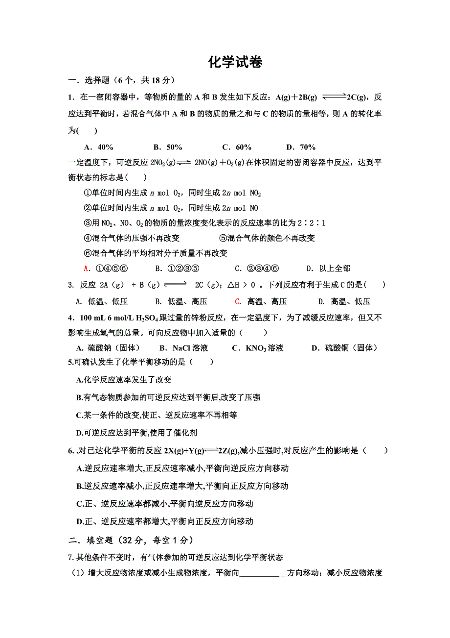 山西省大同市云冈区实验中学2019-2020学年高二上学期第二周周考化学试卷 WORD版含答案.doc_第1页