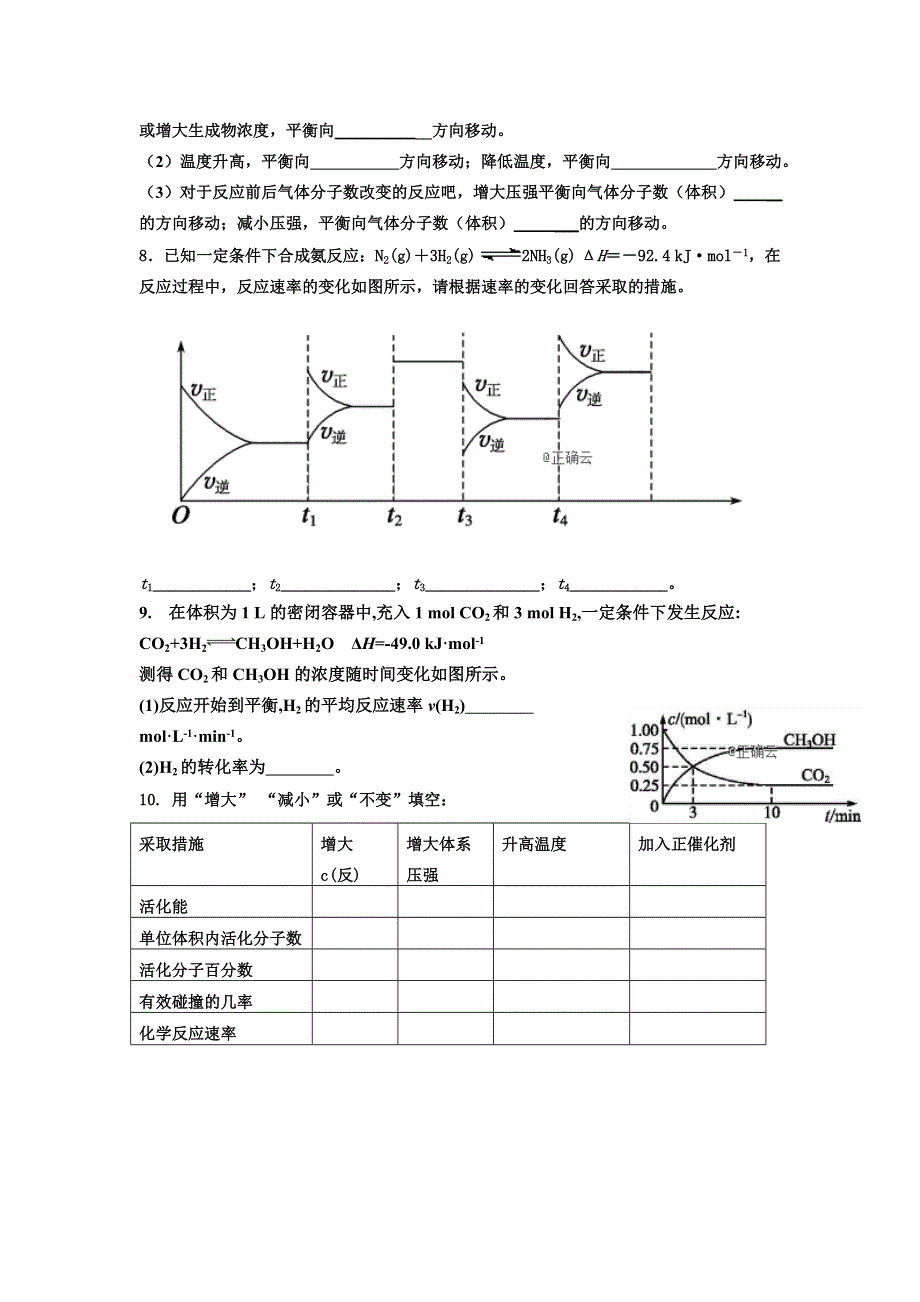 山西省大同市云冈区实验中学2019-2020学年高二上学期第二周周考化学试卷 WORD版含答案.doc_第2页