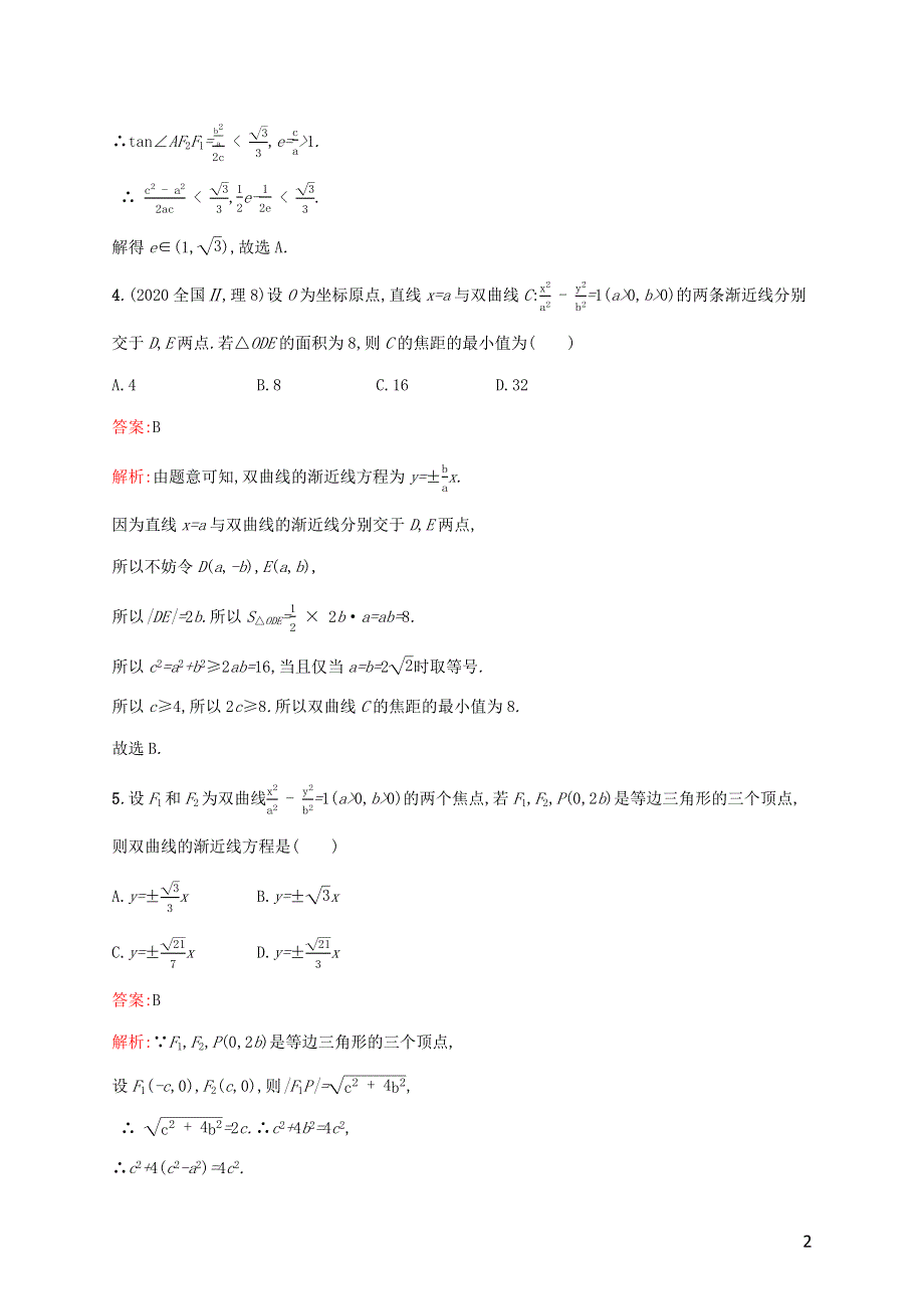 广西专用2022年高考数学一轮复习 考点规范练51 双曲线（含解析）新人教A版（理）..docx_第2页