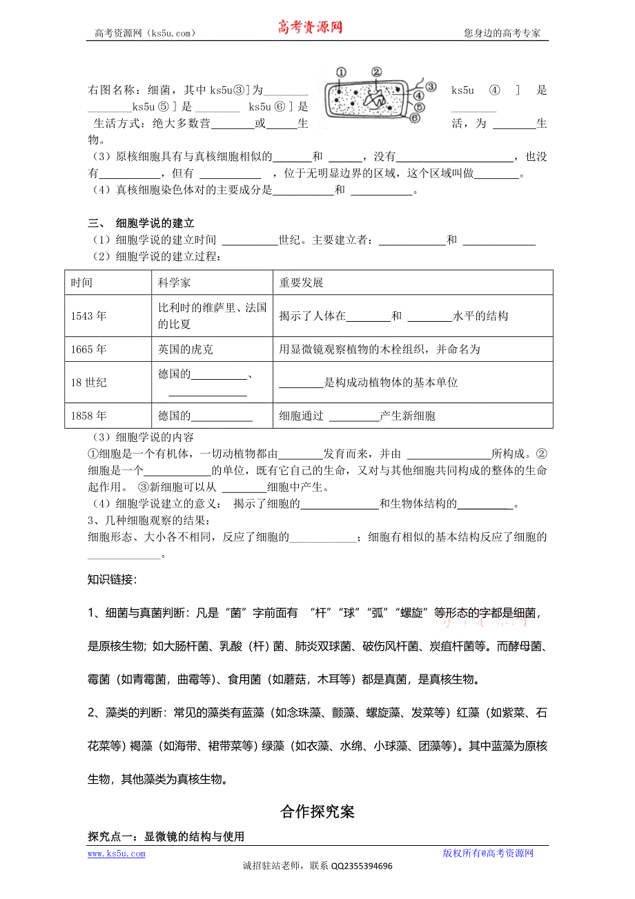 河北省定州中学2016-2017学年人教版高一生物必修1学案：1.2 细胞的多样性和统一性1 WORD版无答案.doc_第2页