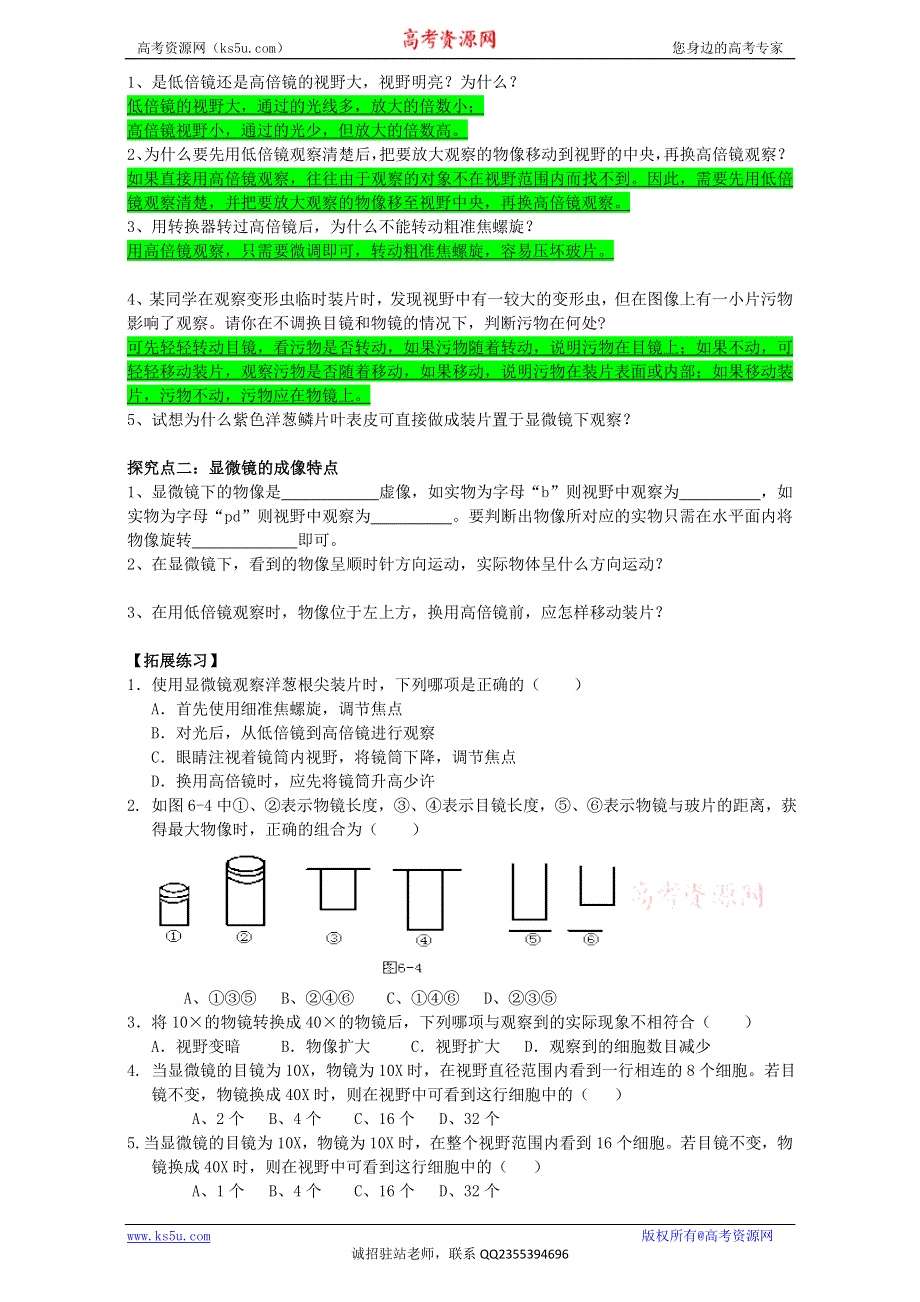 河北省定州中学2016-2017学年人教版高一生物必修1学案：1.2 细胞的多样性和统一性1 WORD版无答案.doc_第3页