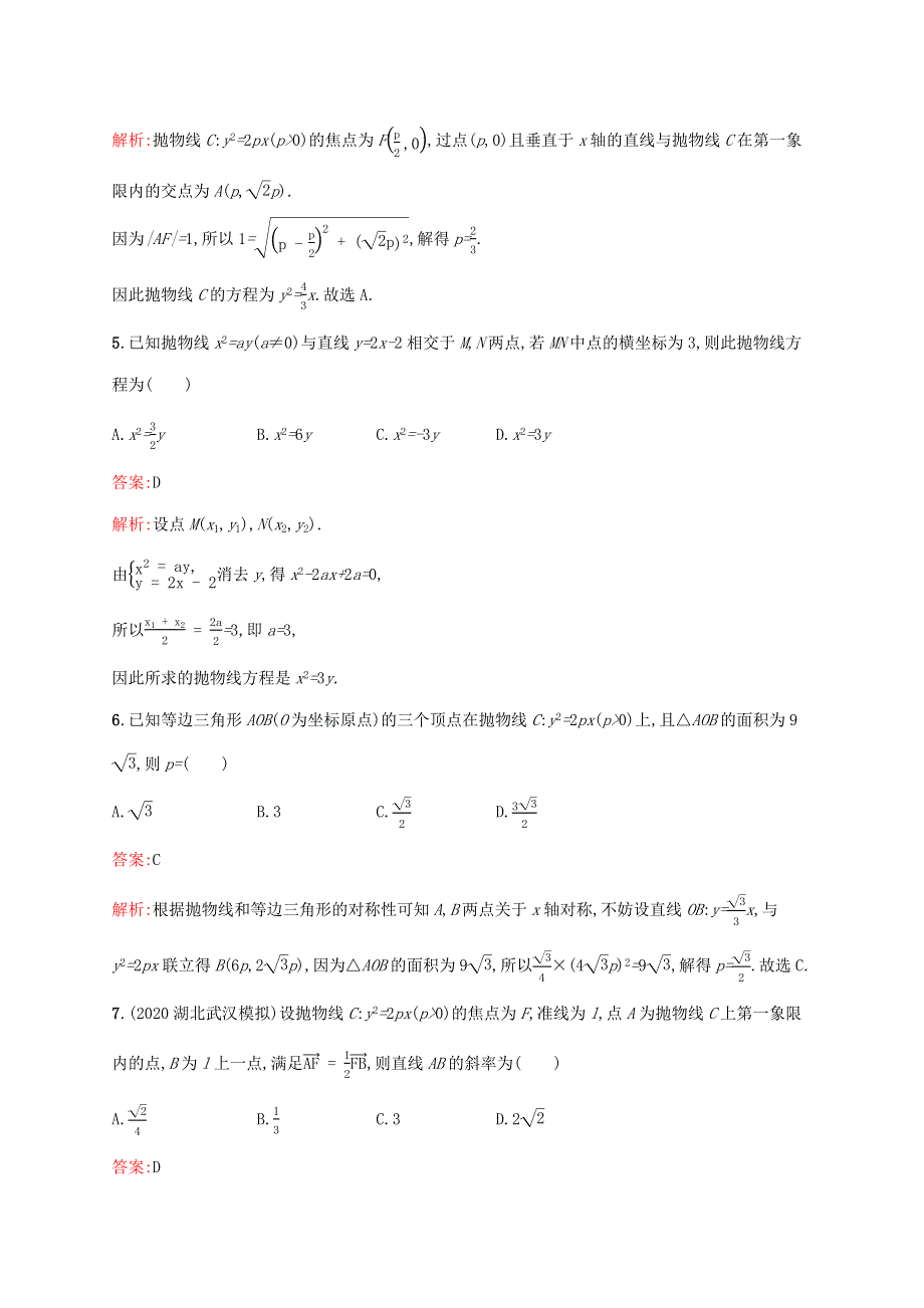 广西专用2022年高考数学一轮复习 考点规范练48 抛物线（含解析）新人教A版（文）.docx_第2页