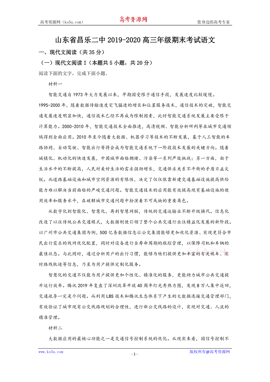 《解析》山东省昌乐二中2020届高三上学期期末考试语文试题 WORD版含解析.doc_第1页