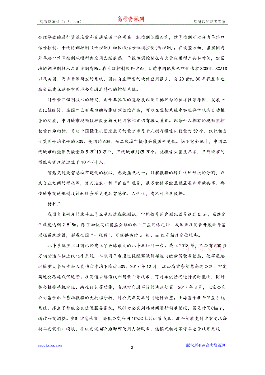 《解析》山东省昌乐二中2020届高三上学期期末考试语文试题 WORD版含解析.doc_第2页