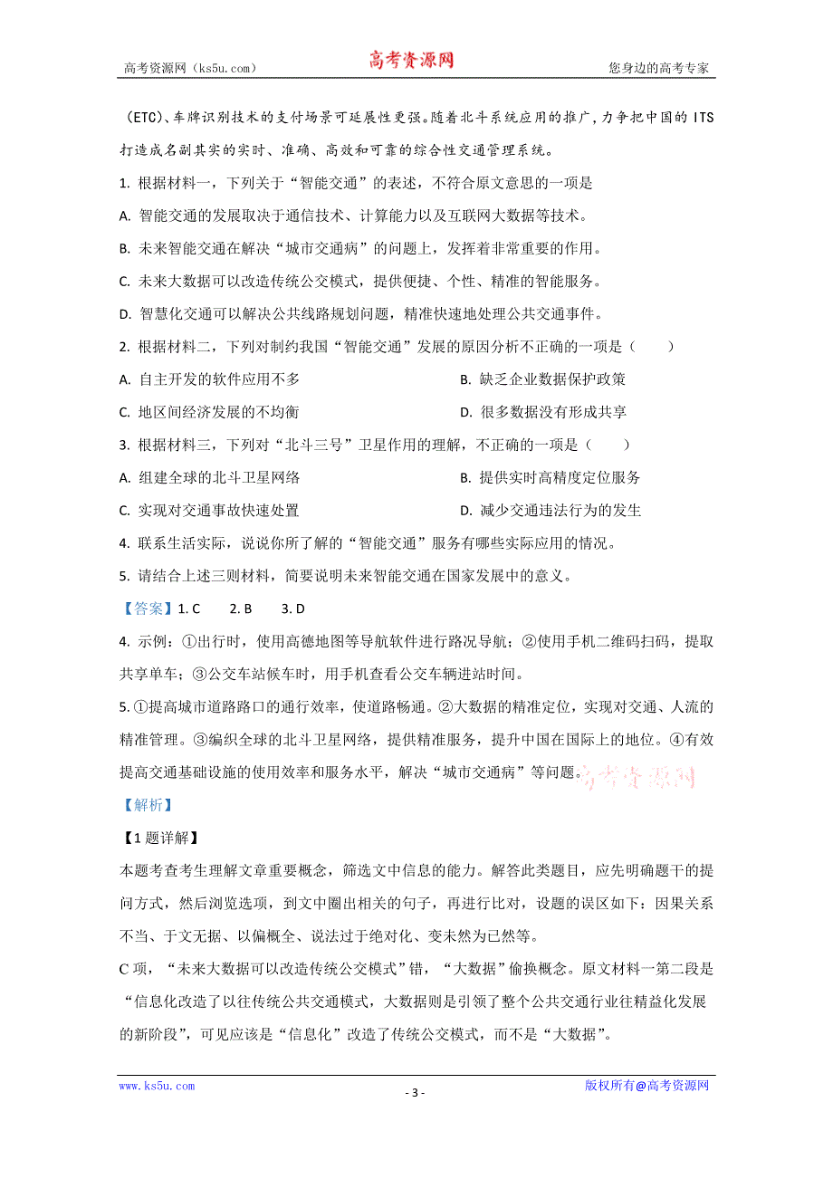 《解析》山东省昌乐二中2020届高三上学期期末考试语文试题 WORD版含解析.doc_第3页