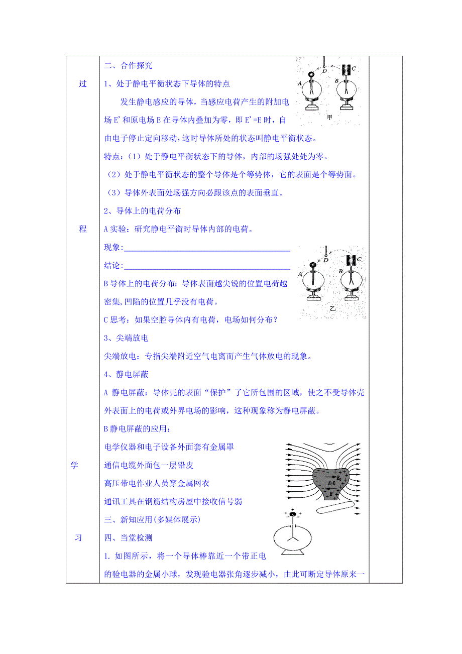 2017-2018学年高中物理人教版选修3-1学案：第一章 静电场1-7静电现象的应用 WORD版缺答案.doc_第2页