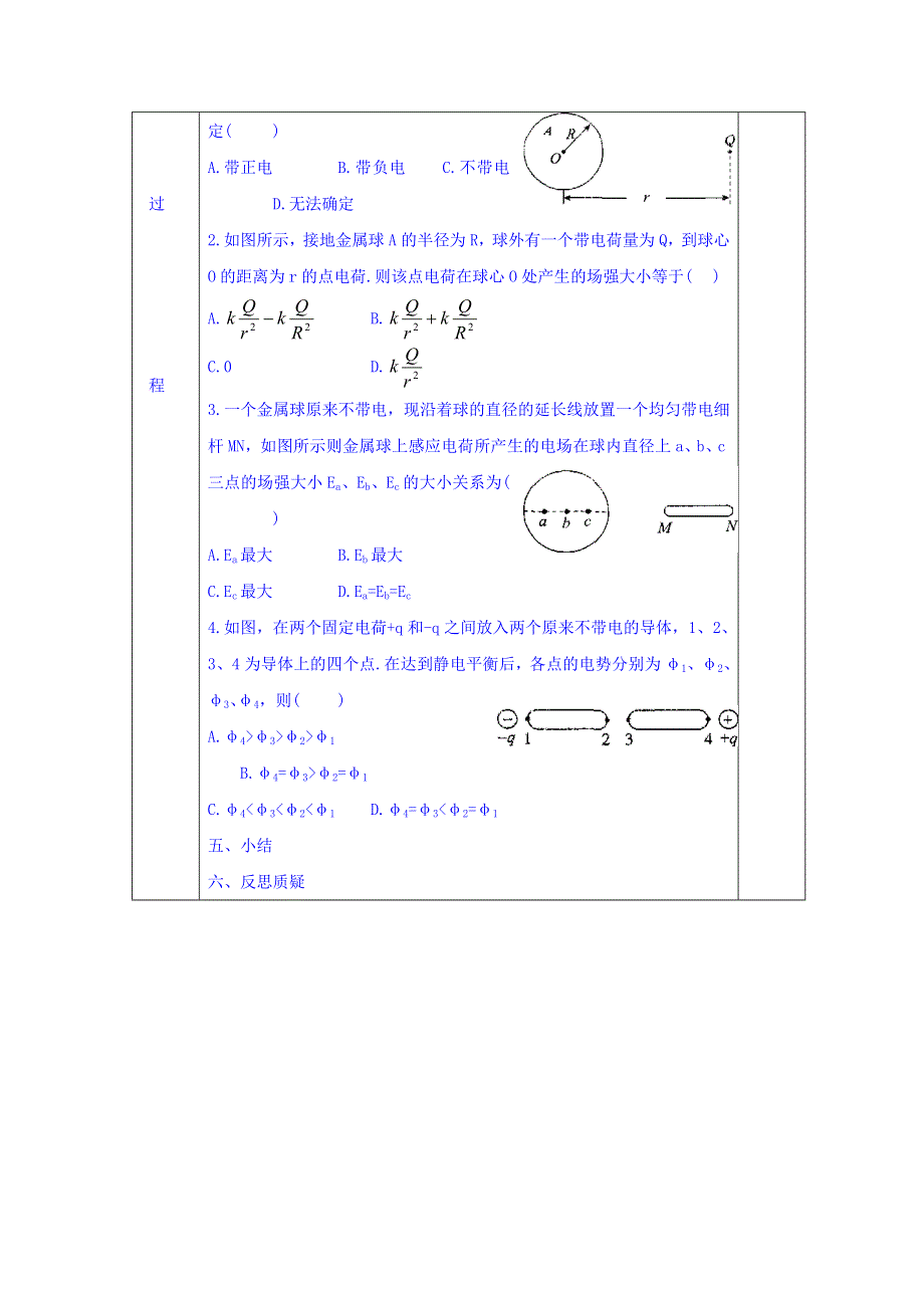 2017-2018学年高中物理人教版选修3-1学案：第一章 静电场1-7静电现象的应用 WORD版缺答案.doc_第3页