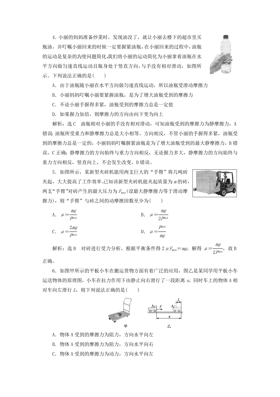 2021-2022学年新教材高中物理 课时检测11 摩擦力（含解析）新人教版必修第一册.doc_第2页