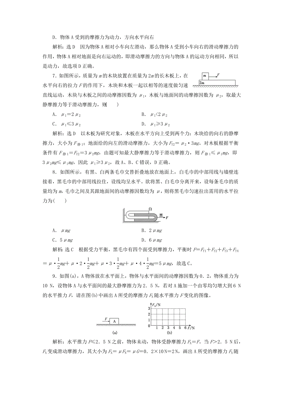 2021-2022学年新教材高中物理 课时检测11 摩擦力（含解析）新人教版必修第一册.doc_第3页