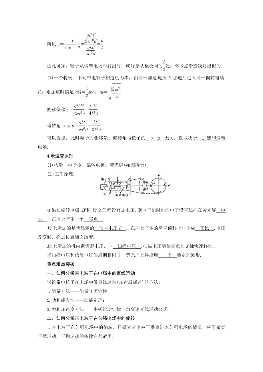 （人教版）高三物理第一轮复习带电粒子在电场中的运动.doc_第2页