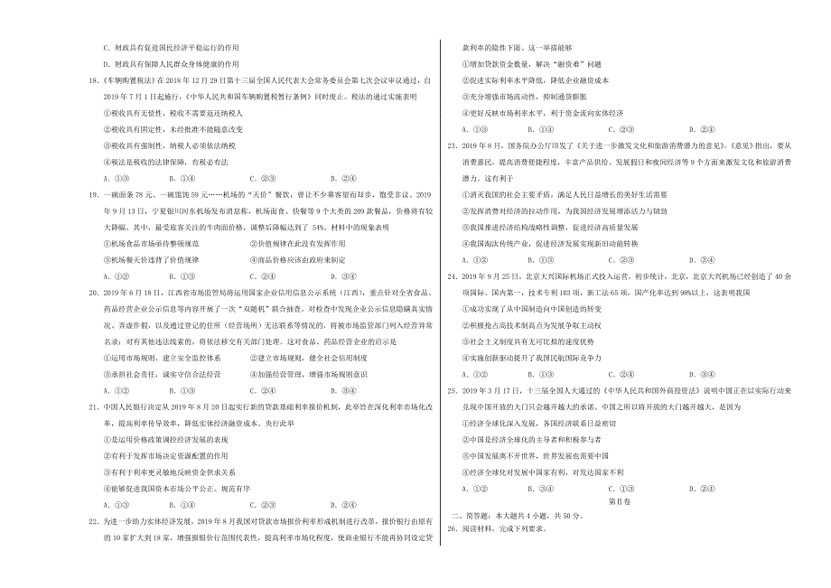 2020-2021学年高一政治上学期期末预测密卷（含解析）.doc_第3页