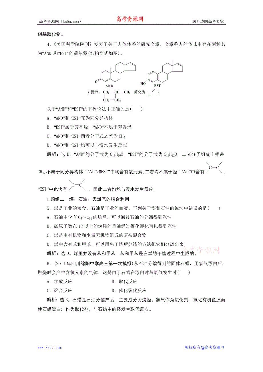 2012高考总复习训练（人教大纲）：12.3 苯　芳香烃　石油的分馏.doc_第2页