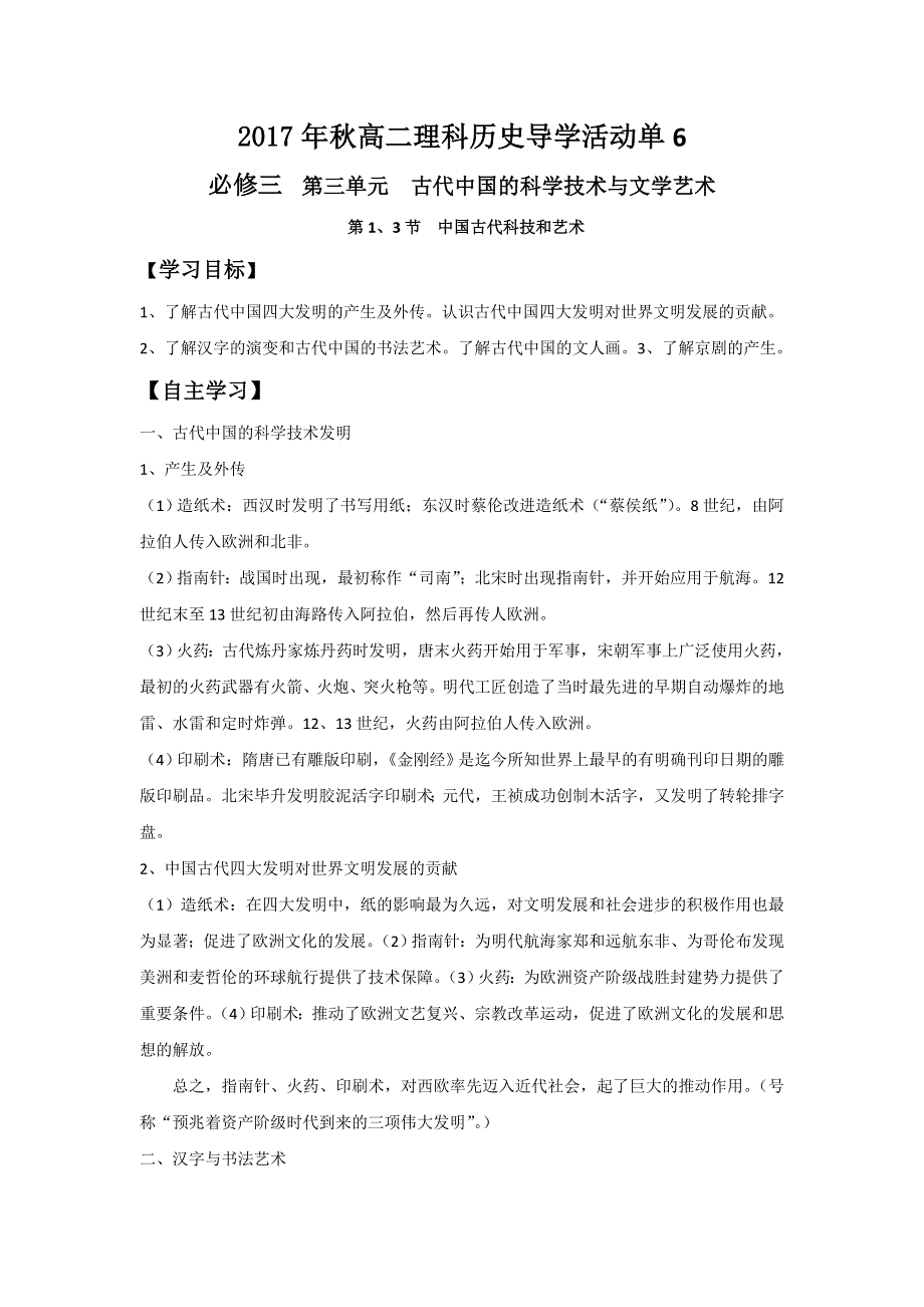 江苏省射阳县第二中学2017-2018学年高中历史（理）必修三活动单6 .doc_第1页