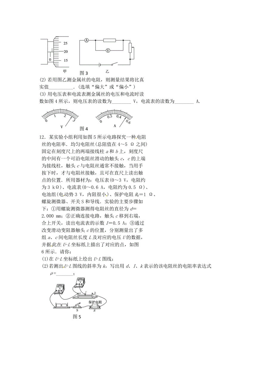 新课标高中物理同步定时训练：第2章 第6节 导体的电 （人教版选修3-1）.doc_第3页