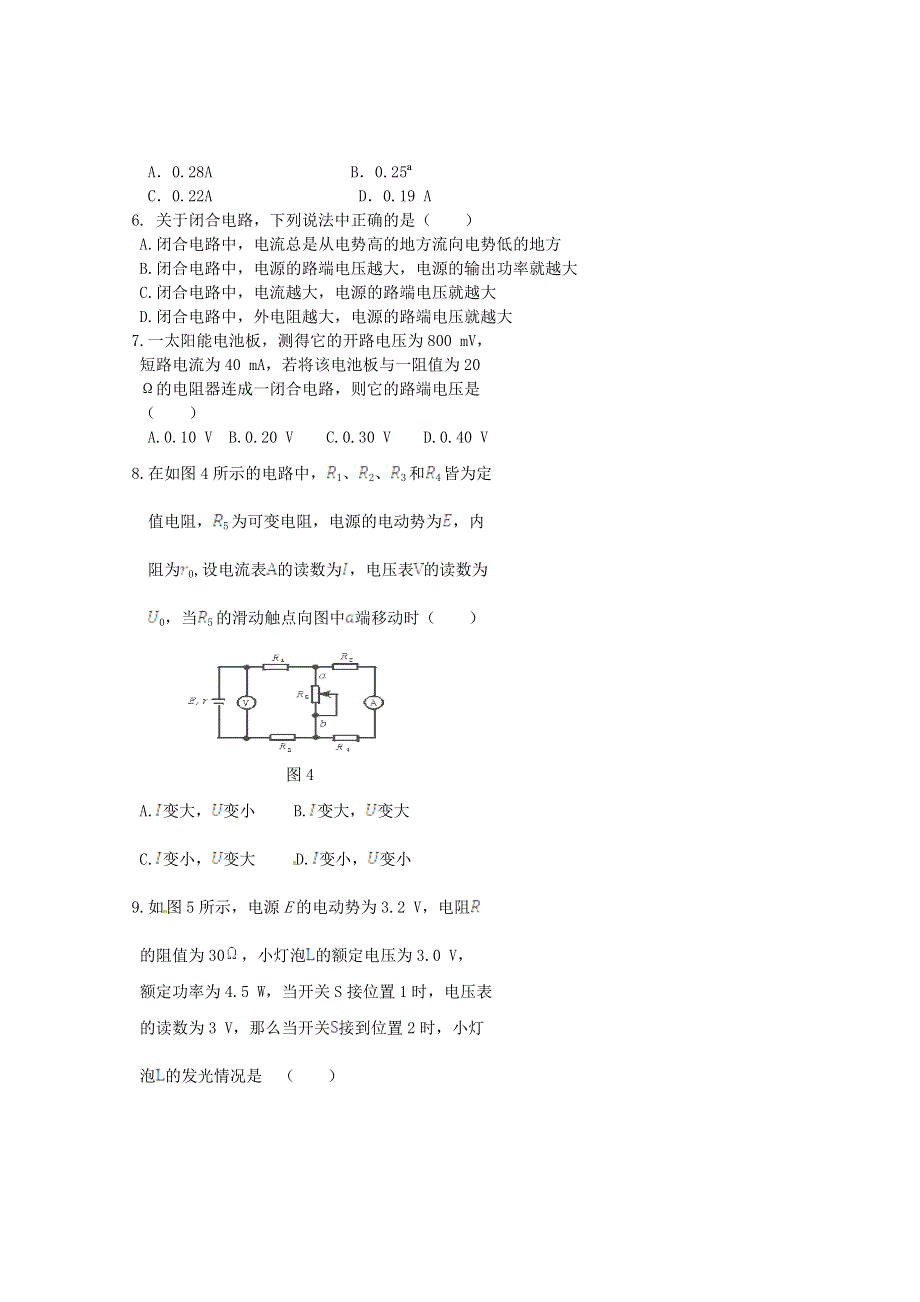 新课标高中物理同步定时训练：第2章 第7节 闭合电路的欧姆定 （人教版选修3-1）.doc_第2页