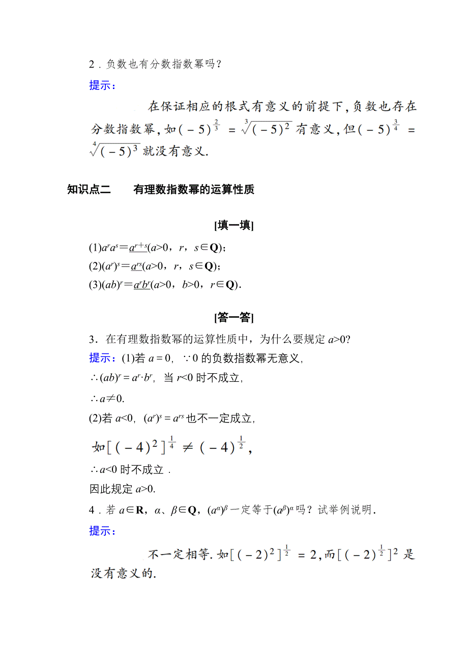 2020-2021学年高一数学人教A版必修1学案：2-1-1 第2课时　指数幂及运算 WORD版含解析.doc_第2页