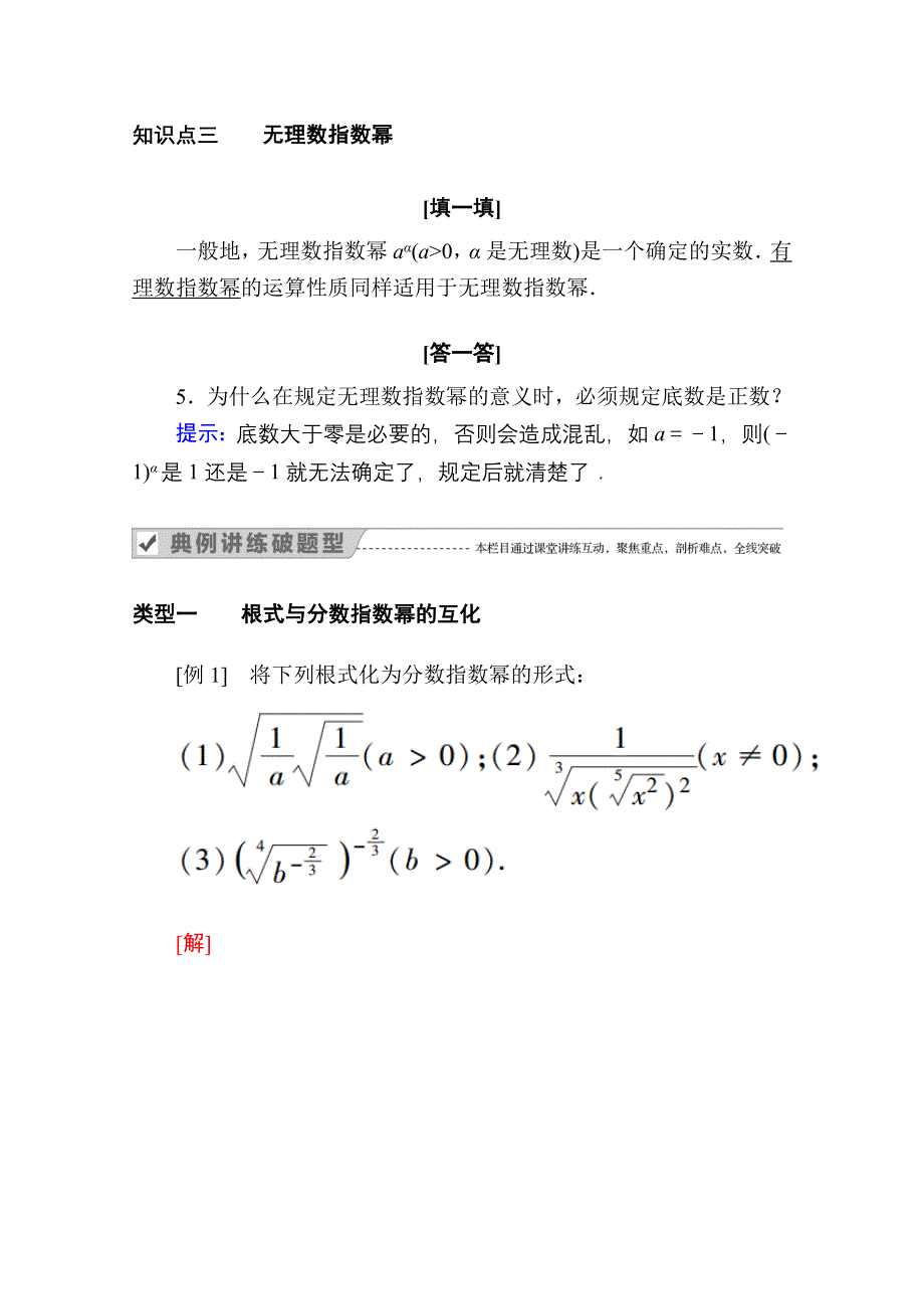 2020-2021学年高一数学人教A版必修1学案：2-1-1 第2课时　指数幂及运算 WORD版含解析.doc_第3页