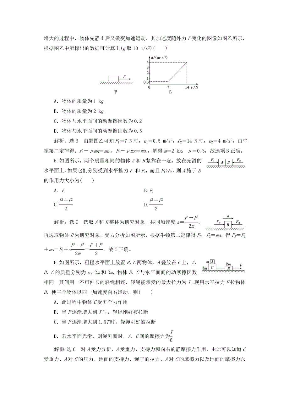 2021-2022学年新教材高中物理 课时检测20 习题课三 动力学中的常见题型（一）（含解析）粤教版必修第一册.doc_第2页