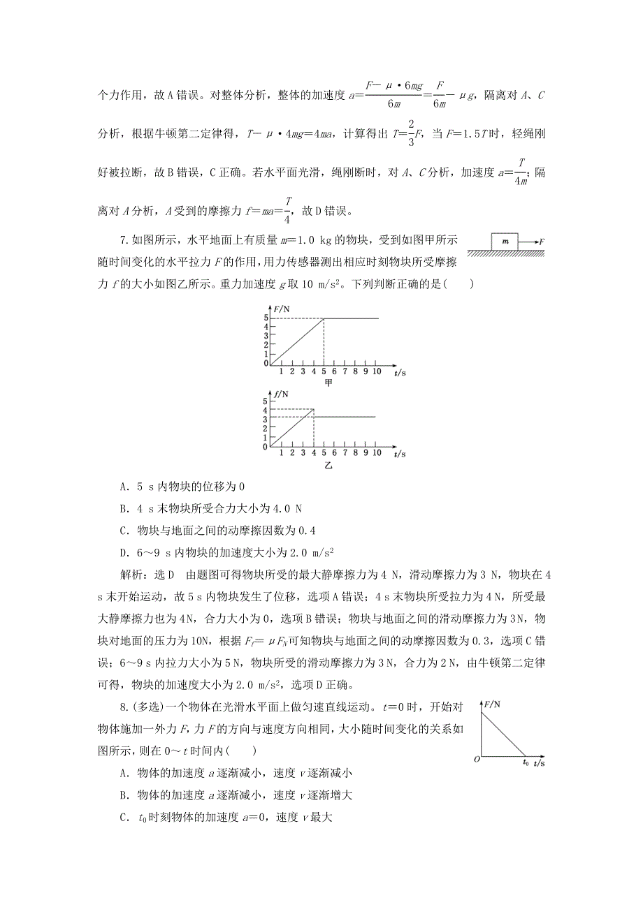 2021-2022学年新教材高中物理 课时检测20 习题课三 动力学中的常见题型（一）（含解析）粤教版必修第一册.doc_第3页