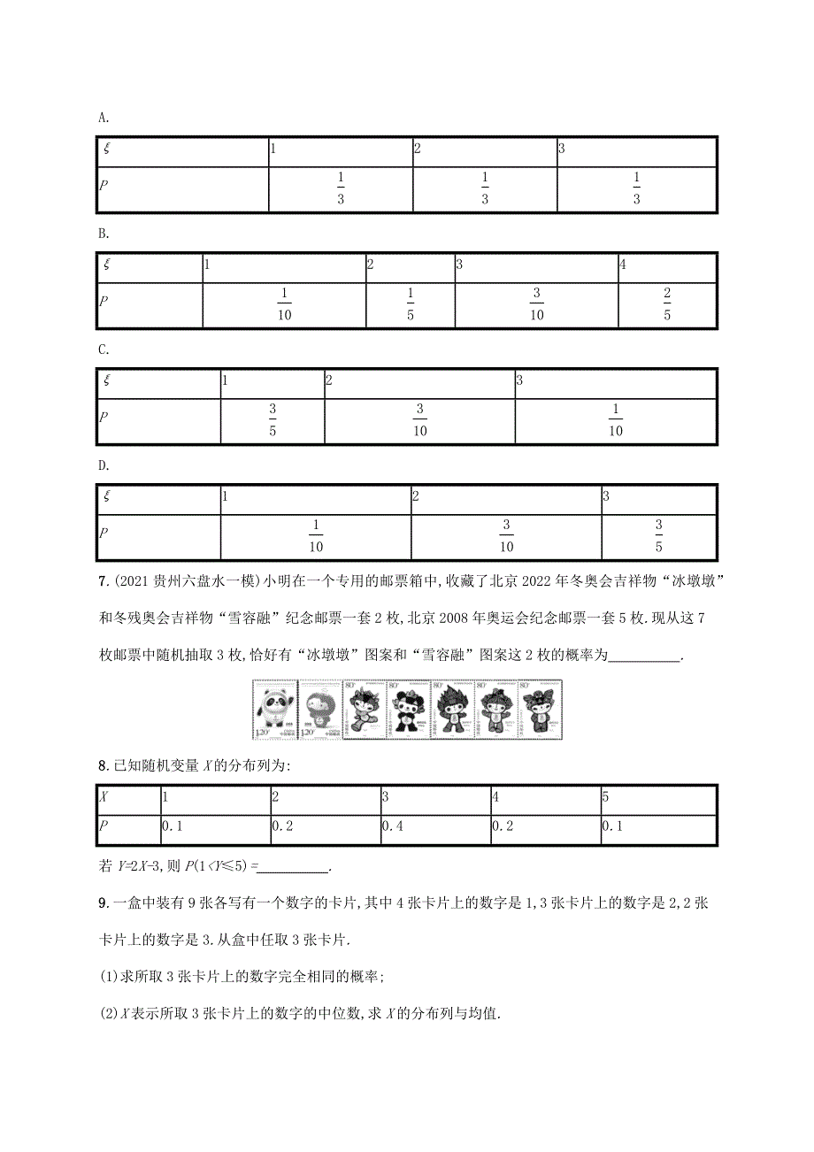 广西专用2022年高考数学一轮复习 考点规范练63 离散型随机变量及其分布列（含解析）新人教A版（理）.docx_第2页