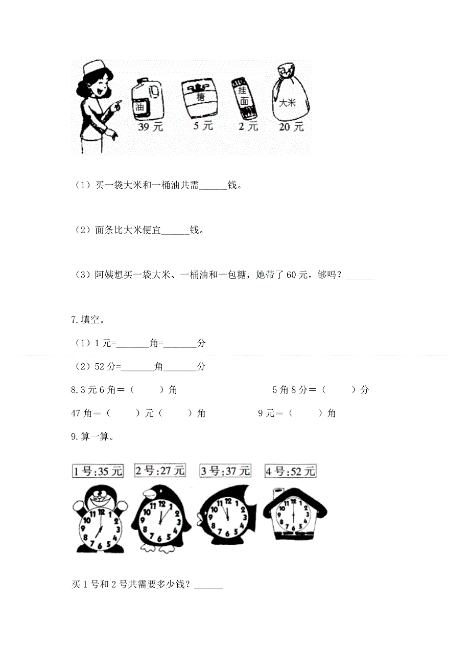 小学一年级数学《认识人民币》同步练习题含答案【完整版】.docx_第3页