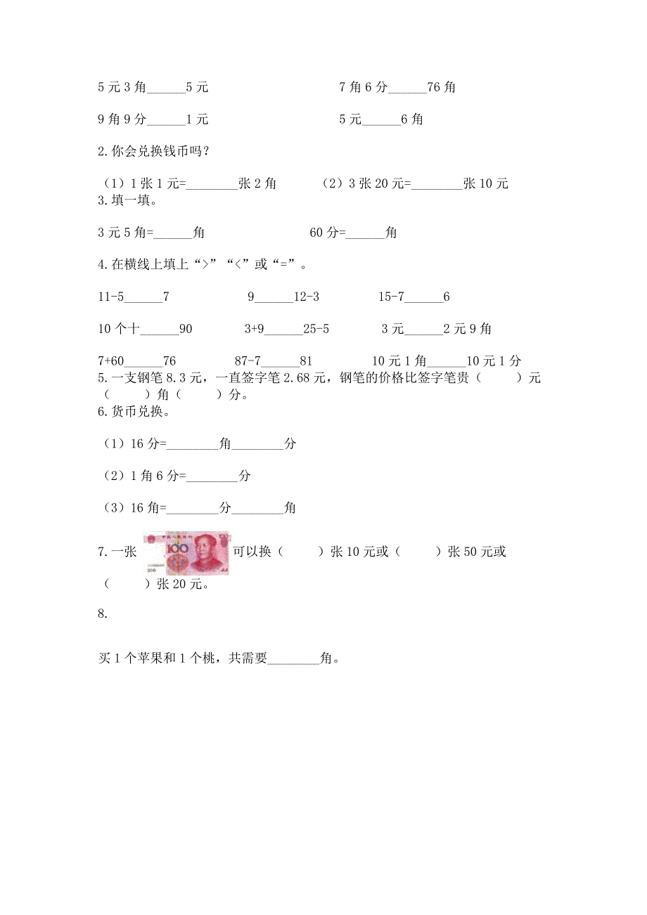 小学一年级数学《认识人民币》同步练习题含答案【满分必刷】.docx_第2页