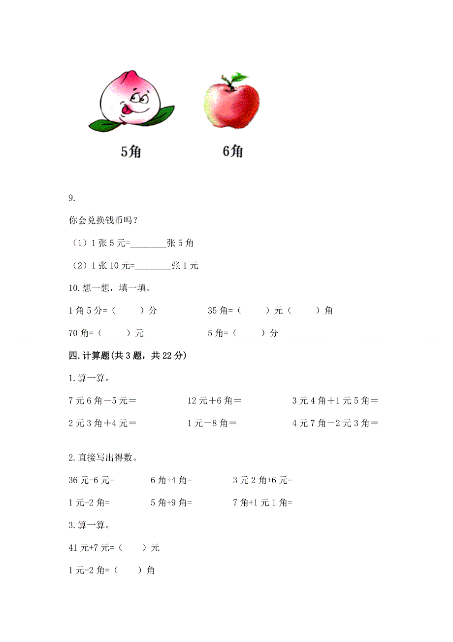 小学一年级数学《认识人民币》同步练习题含答案【满分必刷】.docx_第3页