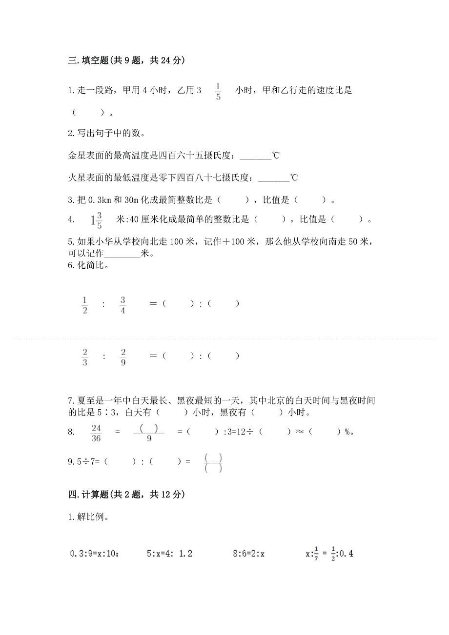 青岛版六年级下学期期末质量监测数学试题及一套参考答案.docx_第2页