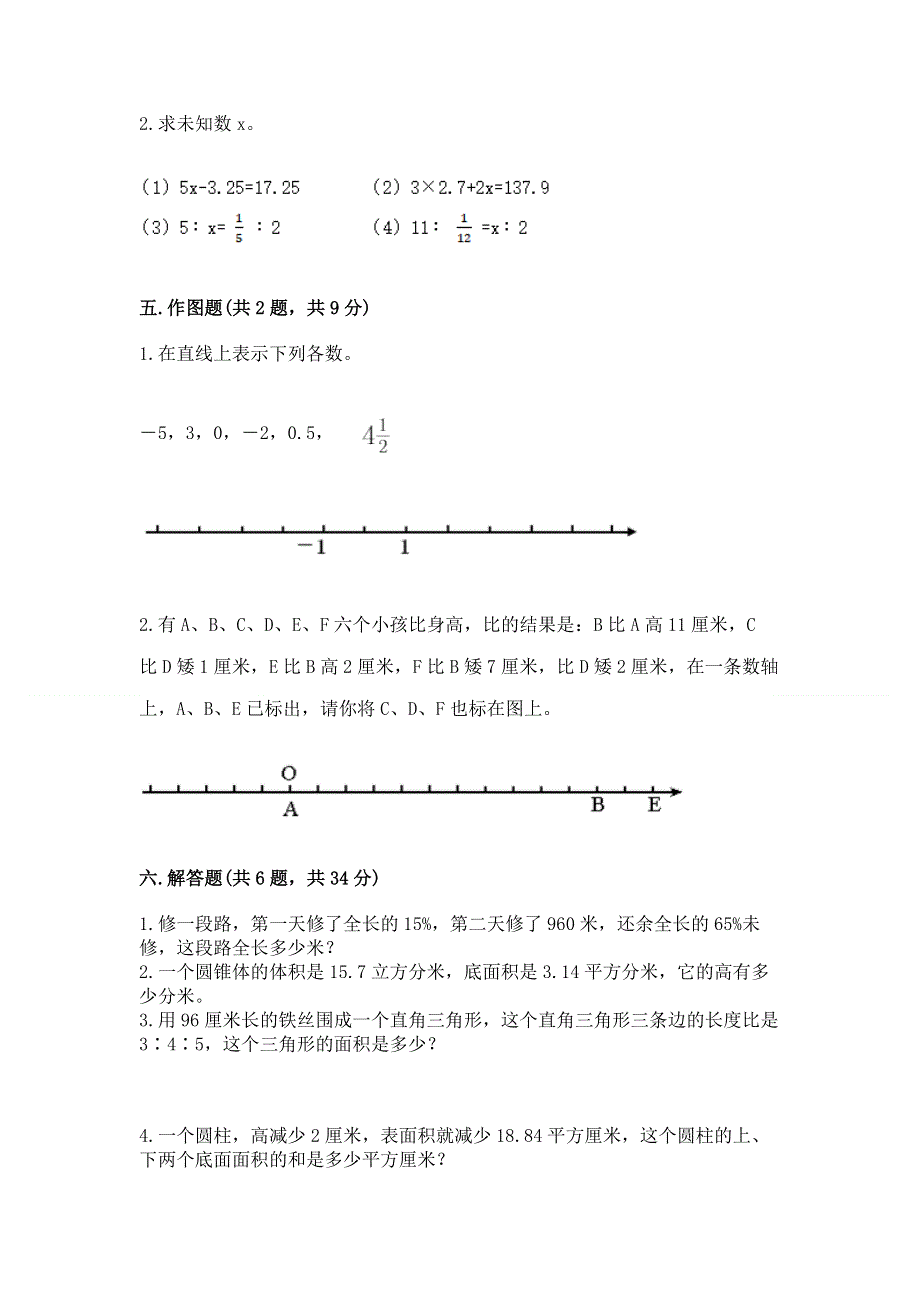 青岛版六年级下学期期末质量监测数学试题及一套参考答案.docx_第3页