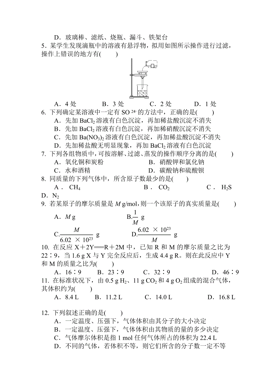 河南省周口市中英文学校2013-2014学年高一上学期第一次月考化学试题 WORD版含答案.doc_第2页