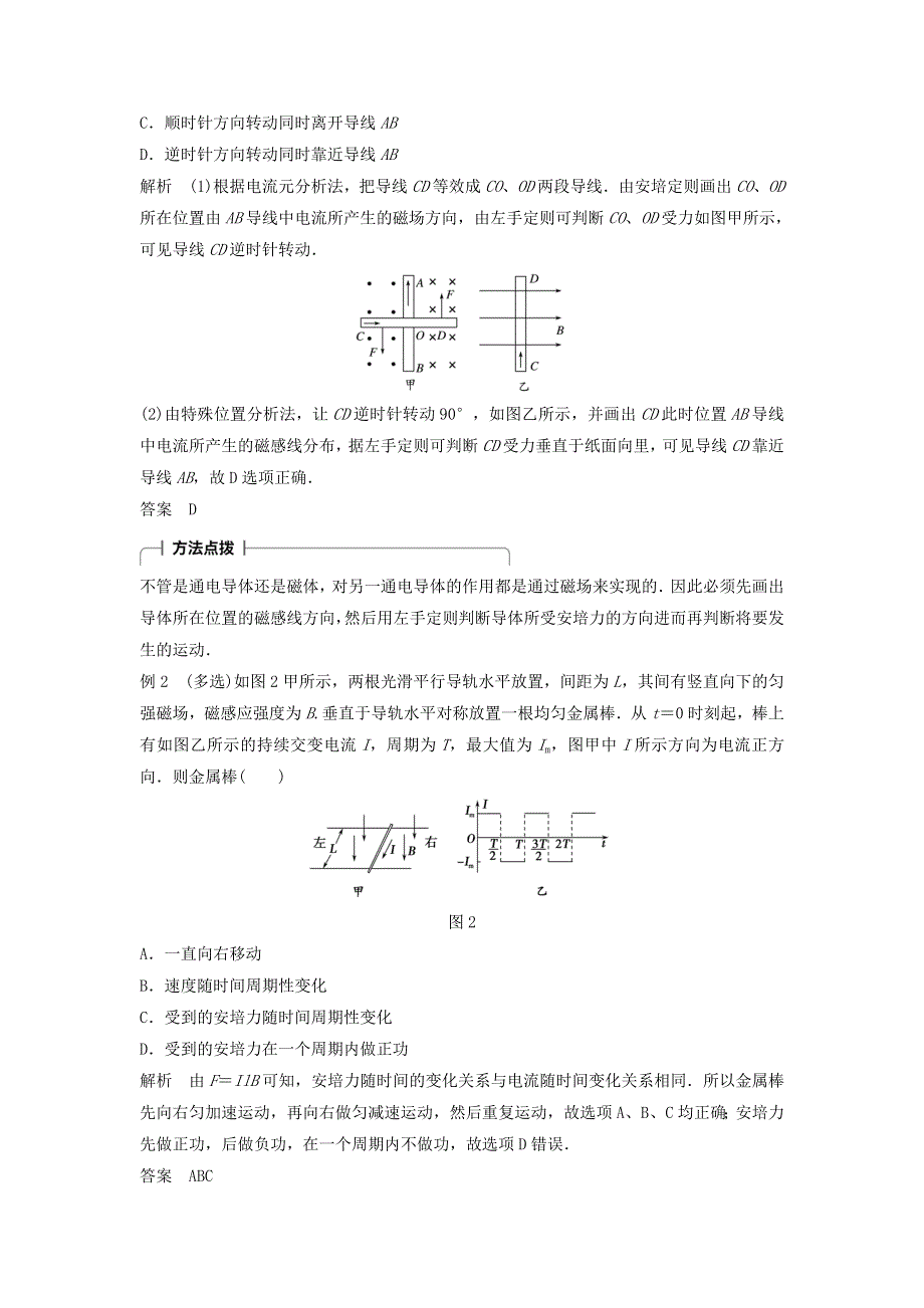 2017-2018学年高中物理人教版选修3-1文档：第三章 第5讲 WORD版含答案.doc_第2页