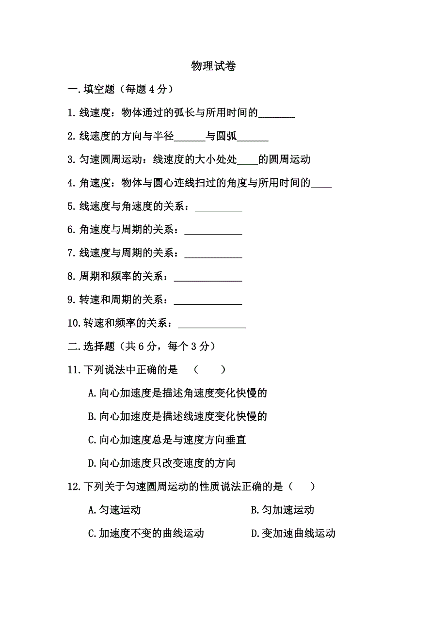 山西省大同市云冈区实验中学2020届高三上学期第六周周考物理试卷 WORD版含答案.doc_第1页