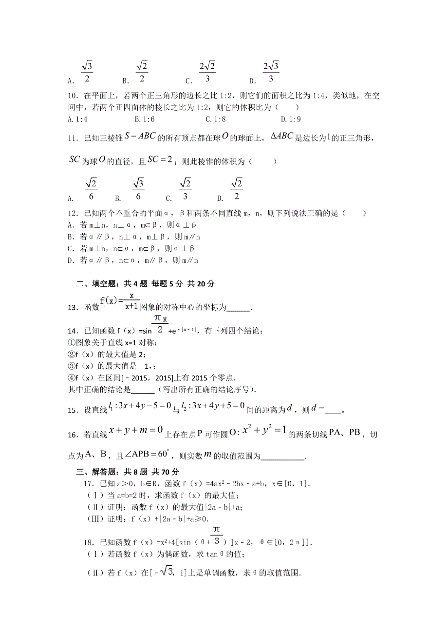 河北省定州中学2016-2017学年新高二（承智班）上学期周练（7.8）数学试题 WORD版含答案.doc_第2页