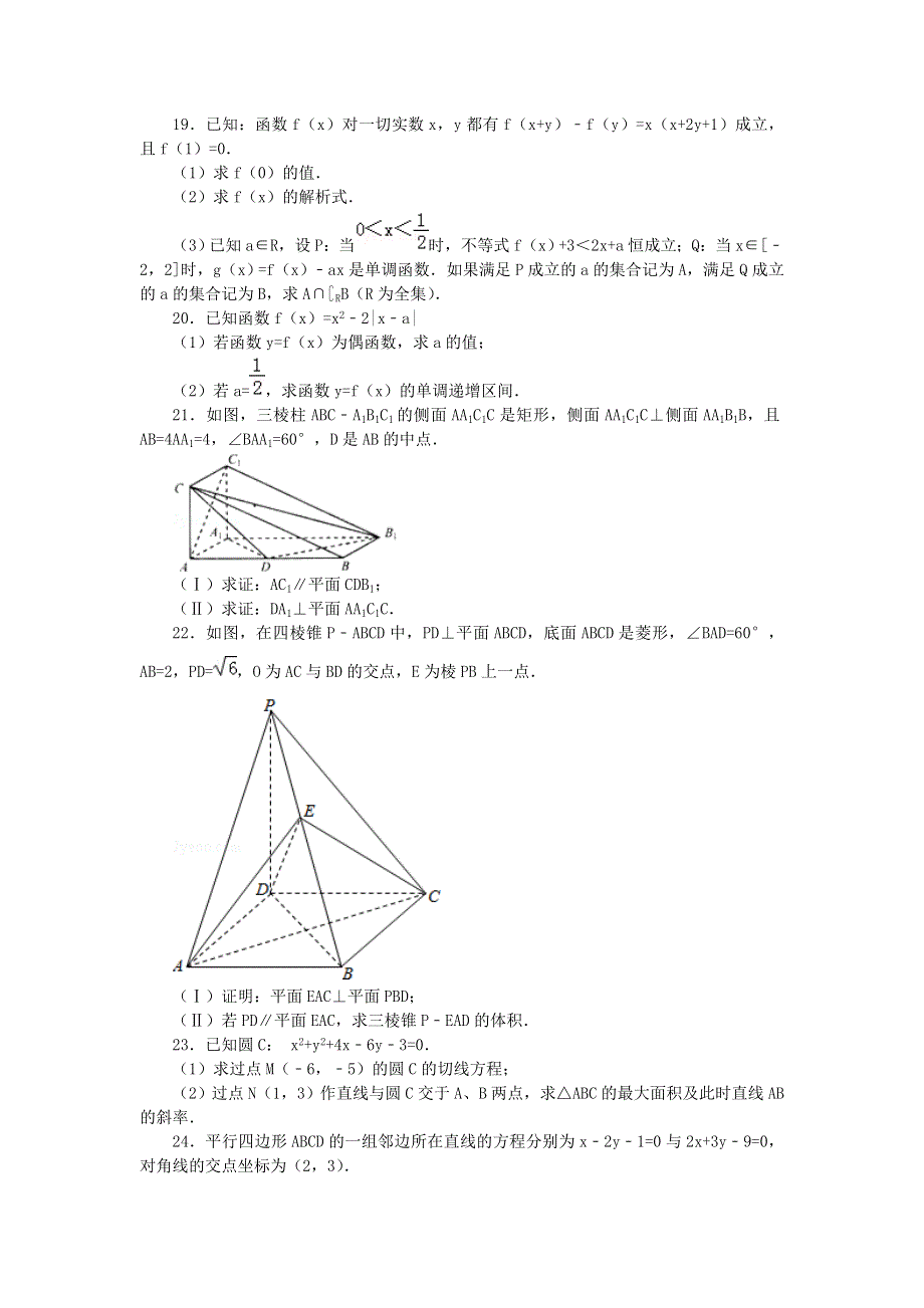 河北省定州中学2016-2017学年新高二（承智班）上学期周练（7.8）数学试题 WORD版含答案.doc_第3页