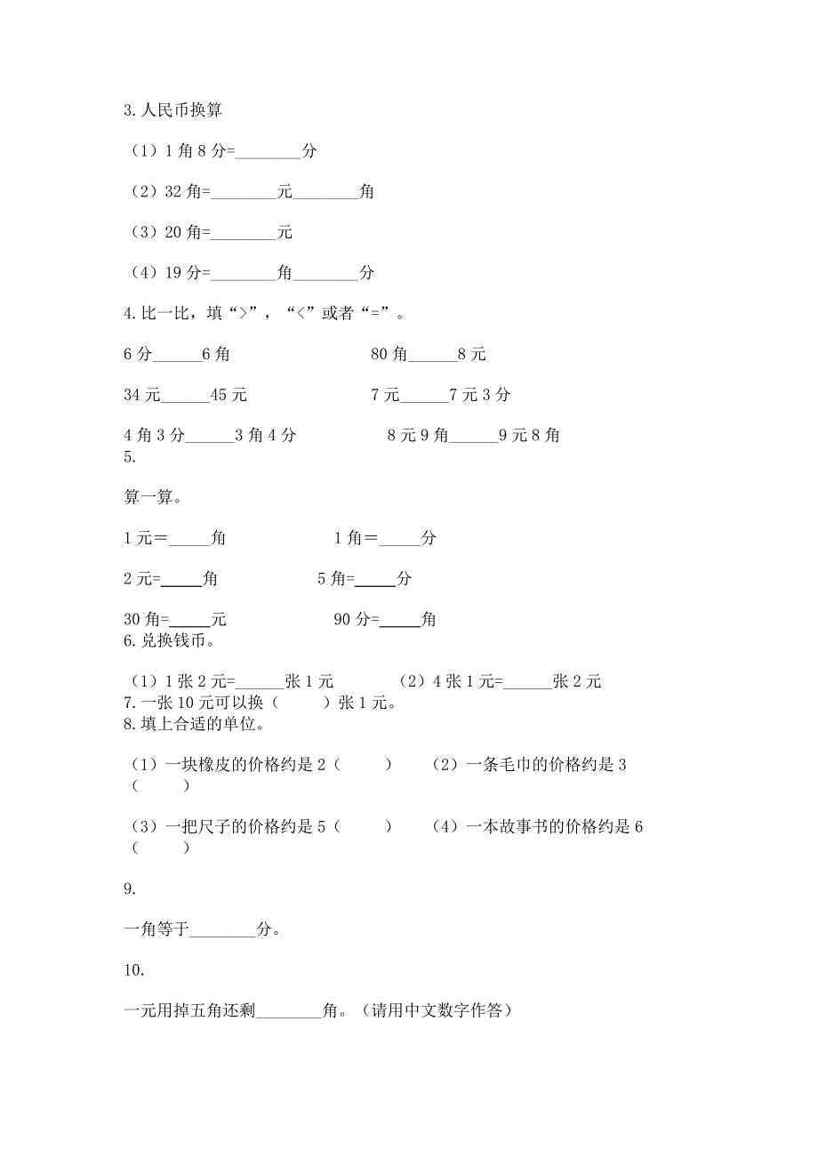 小学一年级数学《认识人民币》同步练习题含答案【模拟题】.docx_第2页