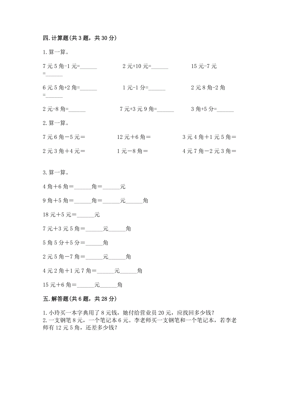 小学一年级数学《认识人民币》同步练习题含答案【模拟题】.docx_第3页