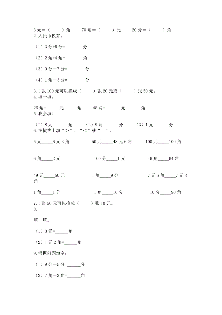 小学一年级数学《认识人民币》同步练习题含答案（基础题）.docx_第2页