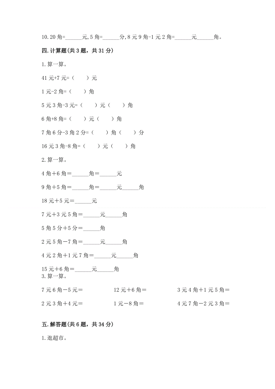 小学一年级数学《认识人民币》同步练习题含答案（基础题）.docx_第3页