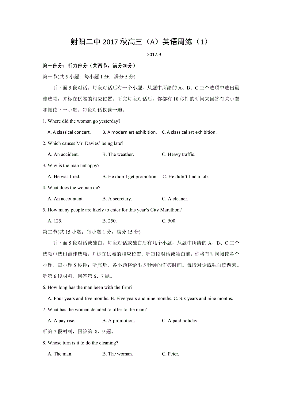 江苏省射阳县第二中学2018届高三（A）英语周练（1） WORD版含答案.doc_第1页