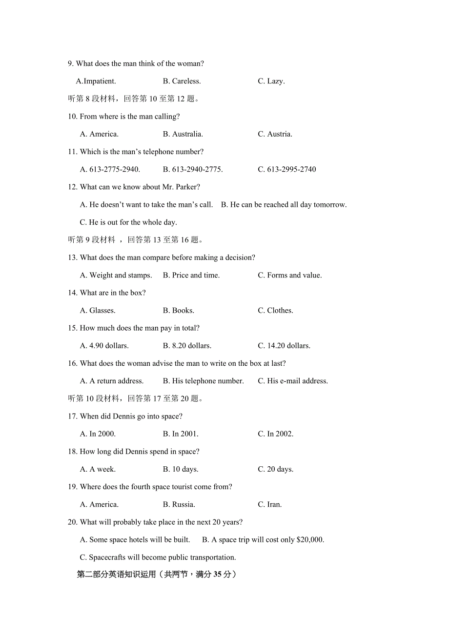 江苏省射阳县第二中学2018届高三（A）英语周练（1） WORD版含答案.doc_第2页