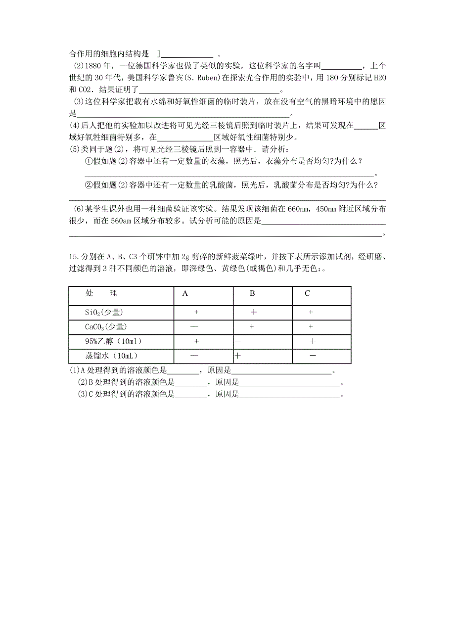 2014年高考生物同步复习学案：5.4《捕获光能的色素和结构》 新人教版 必修1.doc_第3页