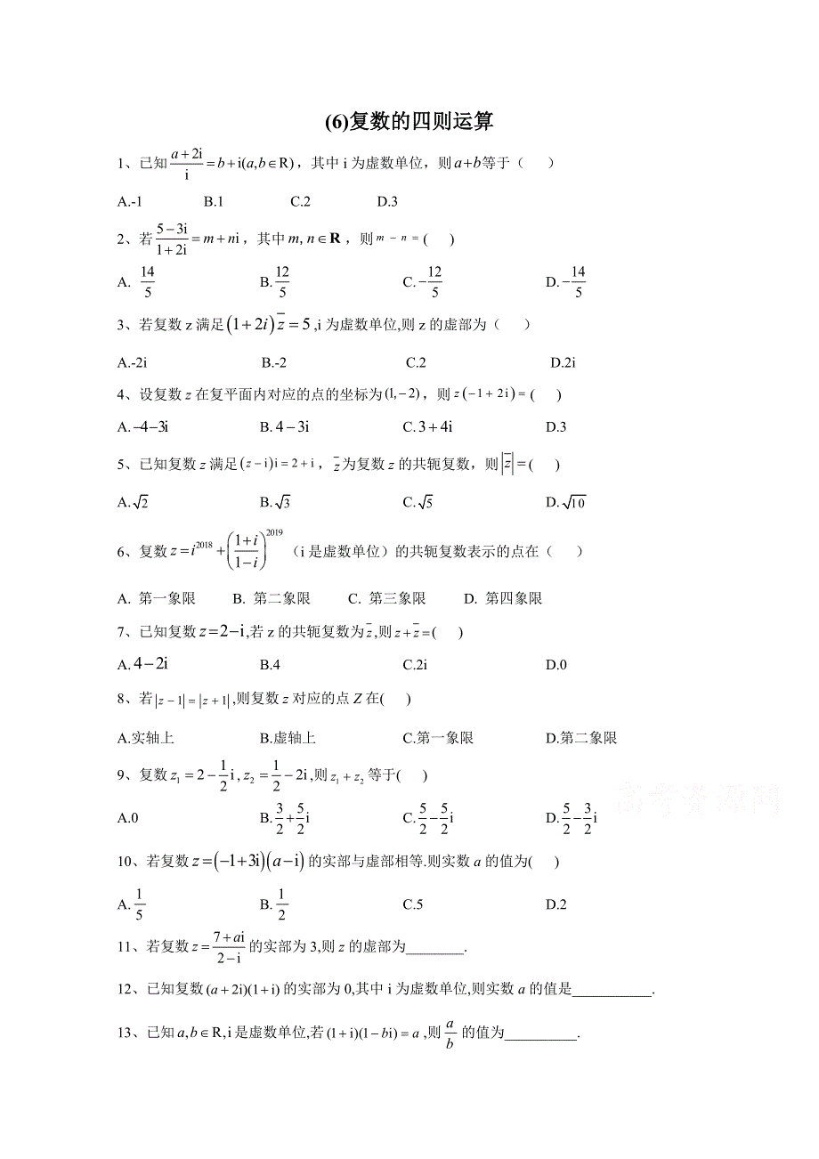 2020-2021学年高一数学人教A版（2019）必修第二册随堂小练：（6）复数的四则运算 WORD版含解析.doc_第1页