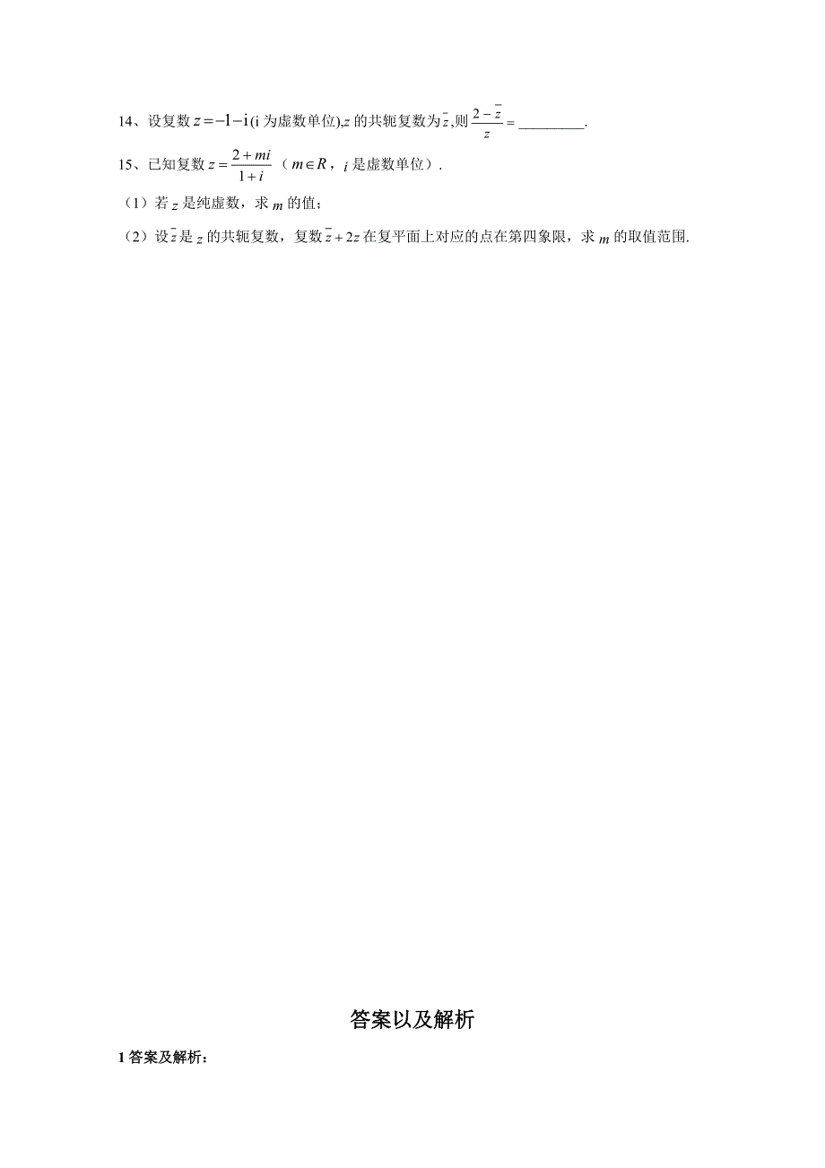2020-2021学年高一数学人教A版（2019）必修第二册随堂小练：（6）复数的四则运算 WORD版含解析.doc_第2页