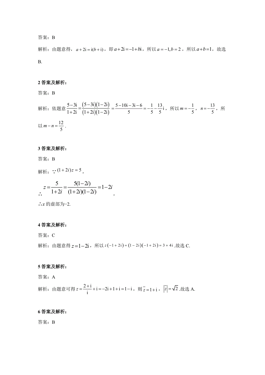 2020-2021学年高一数学人教A版（2019）必修第二册随堂小练：（6）复数的四则运算 WORD版含解析.doc_第3页