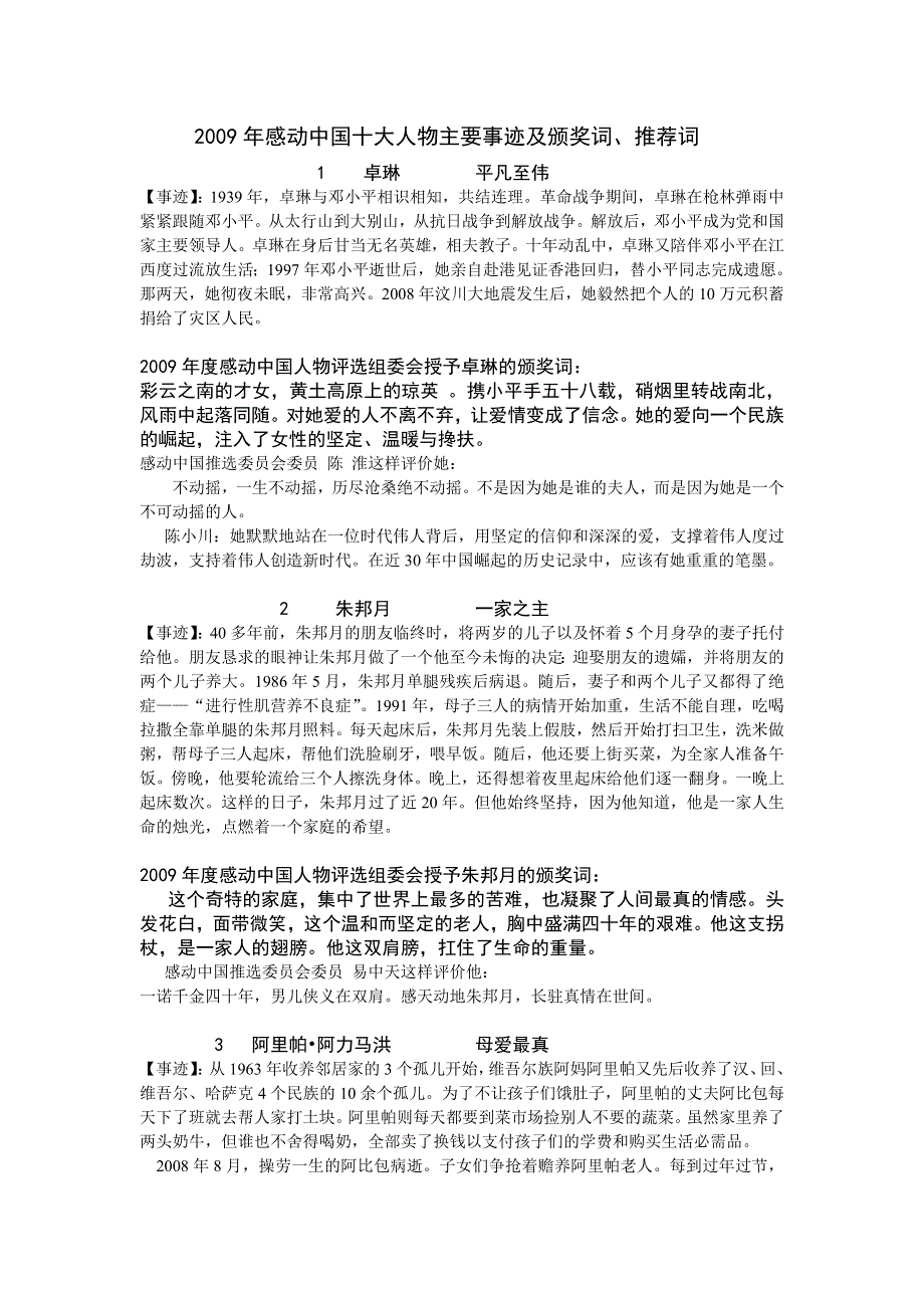 新课标高二语文同步学习：作文材料《2009年感动中国十大人物主要事迹及颁奖词》.doc_第1页