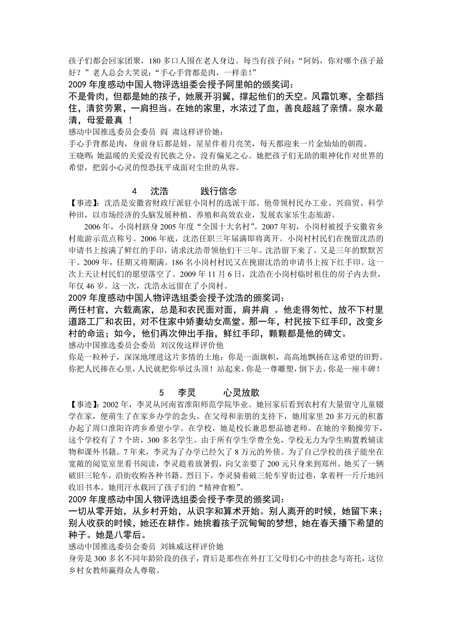 新课标高二语文同步学习：作文材料《2009年感动中国十大人物主要事迹及颁奖词》.doc_第2页